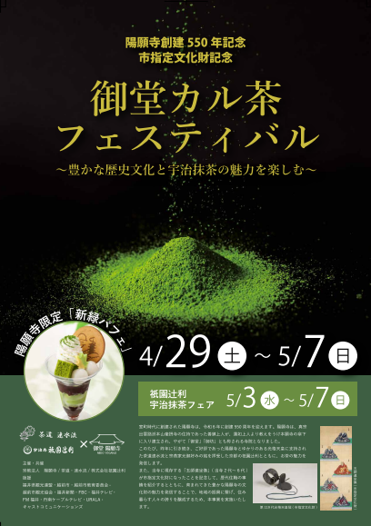 御堂カル茶フェスティバル_チラシ表