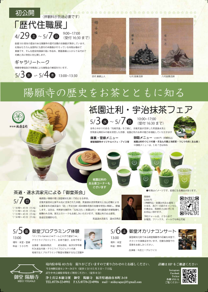 御堂カル茶フェスティバル_チラシ裏